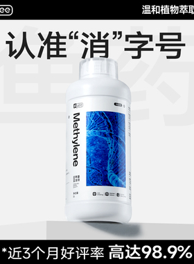 yee亚甲基蓝鱼药水霉病鱼缸杀菌消毒白点净治鱼病金鱼水族鱼专用