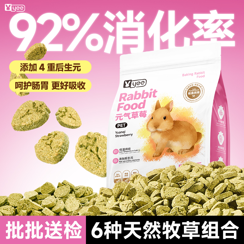 yee后生元烘焙兔粮营养兔饲料