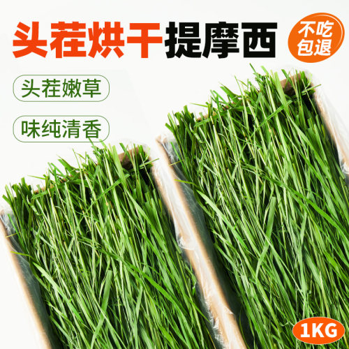yee提摩西草头茬嫩草味纯清香