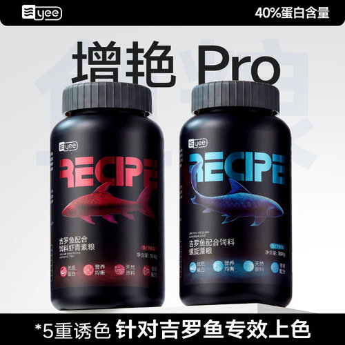 吉罗鱼【专属诱色配方】