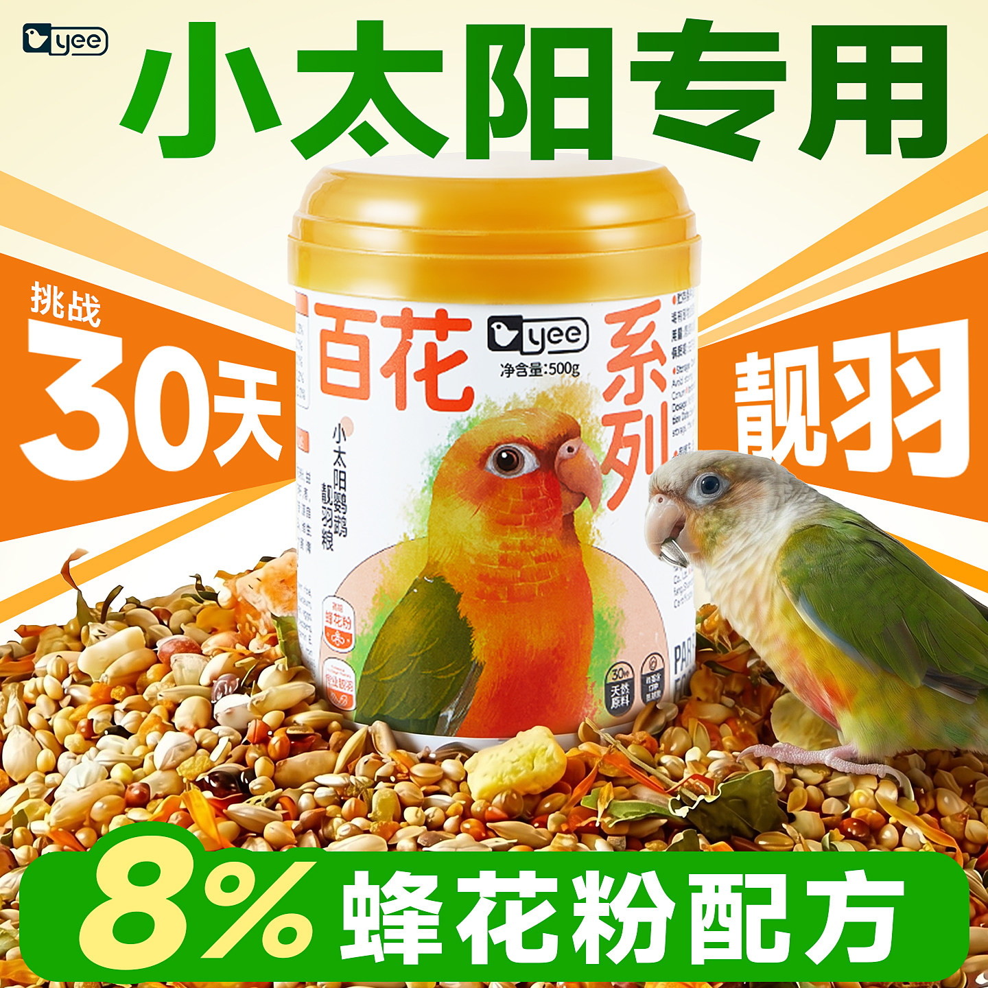 美毛配方小太阳鹦鹉专用鸟粮饲料图片