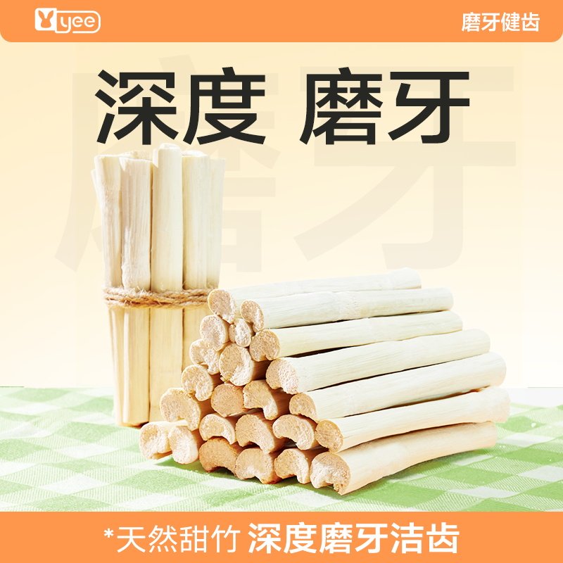 yee兔子磨牙甜竹仓鼠磨牙棒金丝熊龙猫豚鼠零食解闷啃咬洁齿神器,宠物/宠物食品及用品,鼠粮,淘宝优惠券,粉丝福利购,淘宝优惠卷