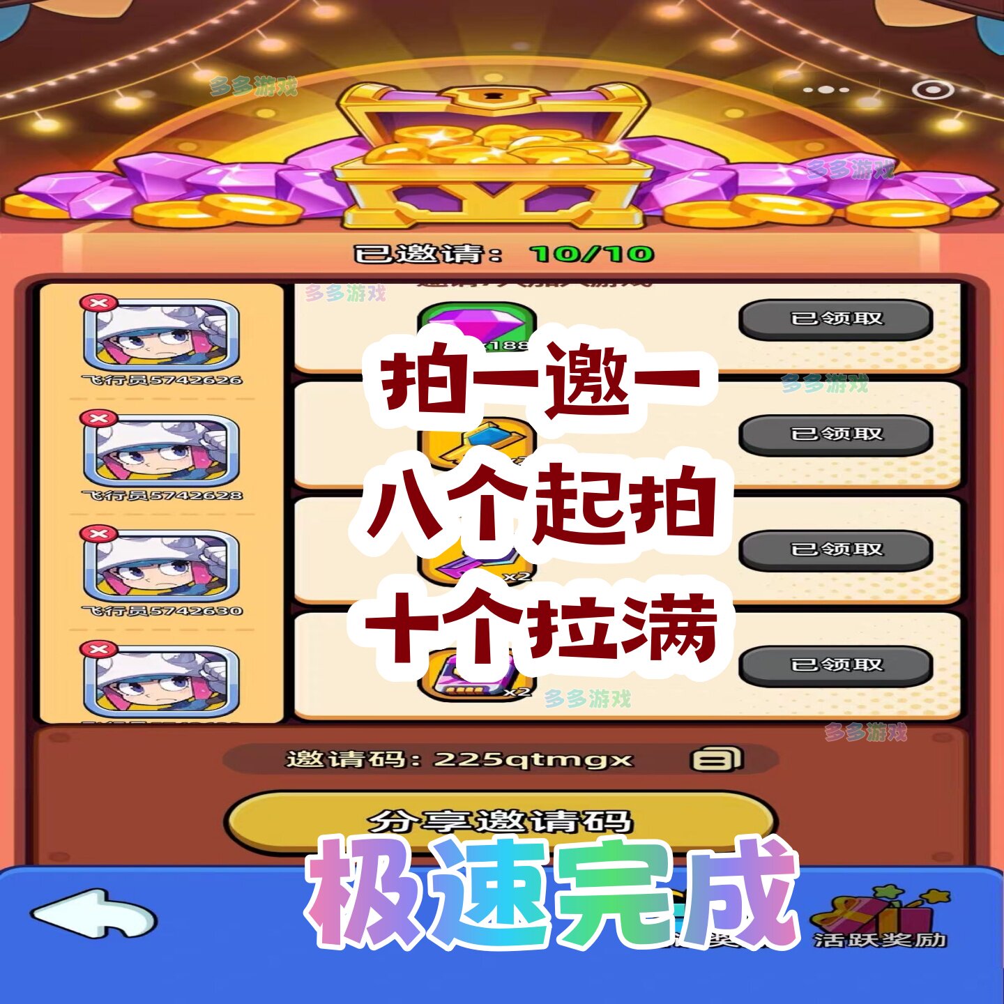 全民雷霆战机微信/抖音小程序游戏月邀请好友助力得奖励八件起拍