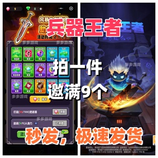 兵器王者邀请好友微信小程序游戏新用户助力得奖励