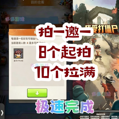 教你个功夫/我爱打僵尸邀请好友微信小程序邀请新用户新人助力