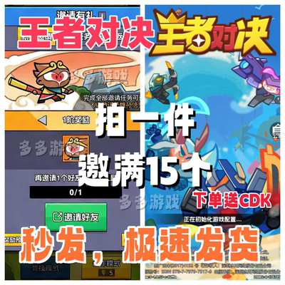 王者对决邀请好友微信抖音小程序游戏新用户助力得奖励