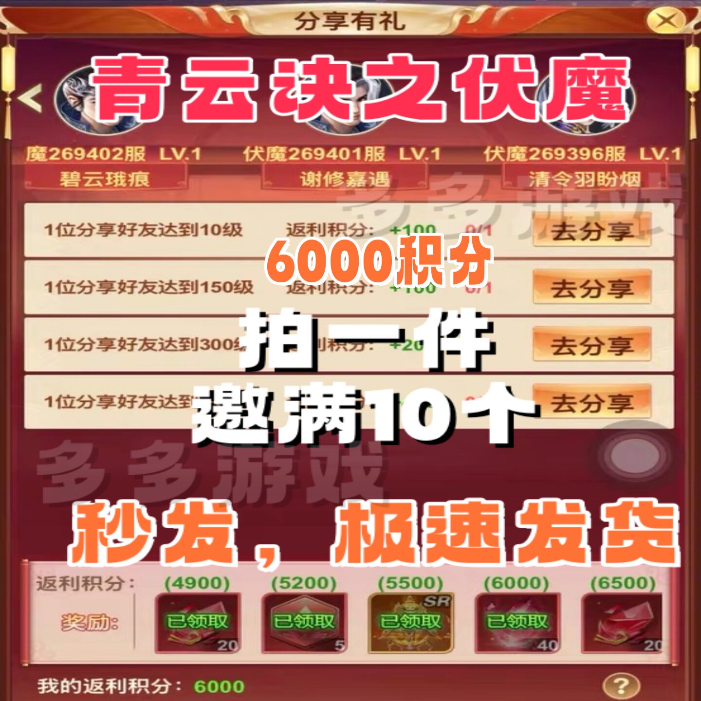 青云诀之伏魔邀请好友新用户小程序小游戏 拍一邀请满10人