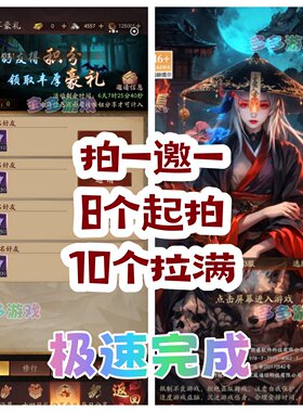 镜界/东方巨神速游戏软件邀请分享好友新用户新人助力微信小程序