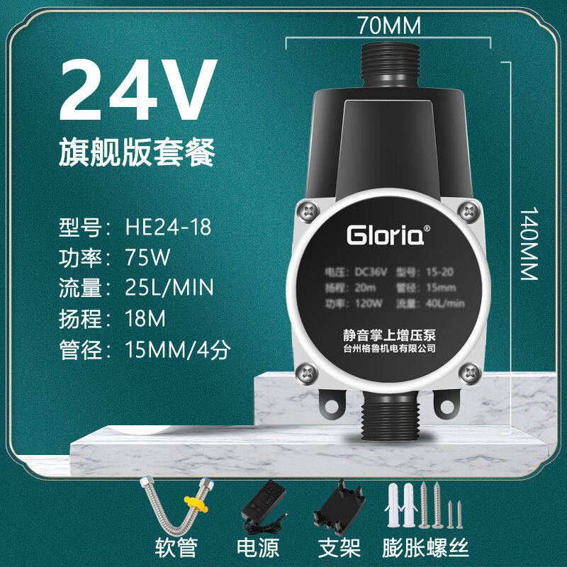 gloria格鲁亚增压泵家用全自动热水器增压器36v自来水管道小型24v