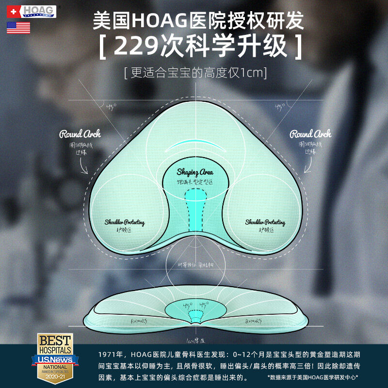 美国Hoag霍格云片枕定型枕婴儿枕头宝宝头型纠正偏头01岁新生矫