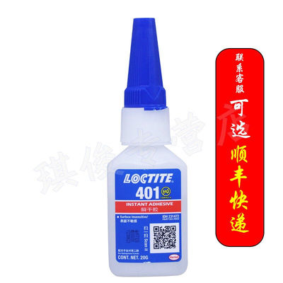 乐泰401胶水表面不敏感粘结胶水LOCTITE401快干胶通用型瞬干胶多