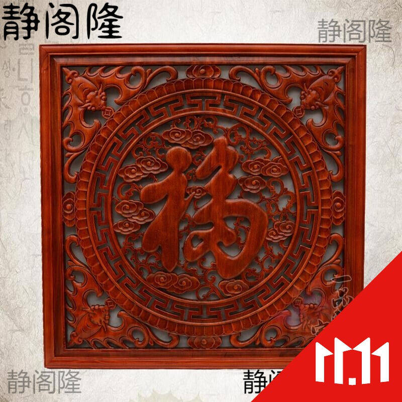 静阁隆东阳木雕挂件圆形福字红木香樟木挂件中式木雕客厅背景墙玄使用感如何?