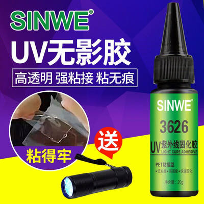 SINWE3626紫外线固化胶UV无影胶粘APET折盒胶水透明PETPVC薄膜胶