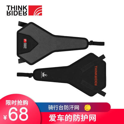 品【智骑专卖】ThinkRider骑行台防汗网自行车挡汗条公路山地动感