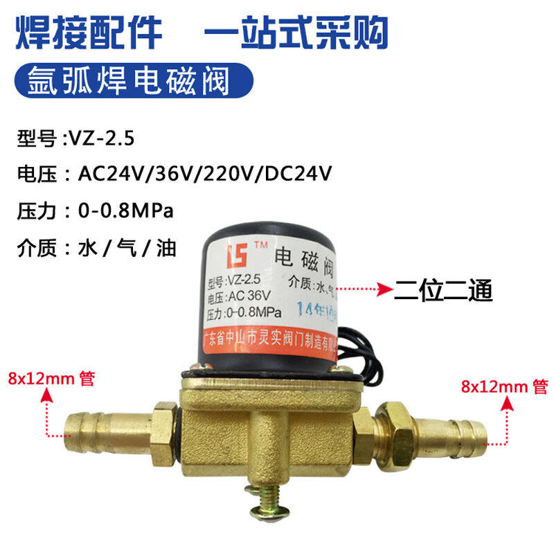氩弧焊机电磁阀等离子焊机vz-1.5气阀ac24/36/220vvz2.2电磁阀二