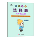 初中数学选择题专项训练中考数学选择填空题初中数学练习册七年级上册七上数学练习题八年级数学选择题中考数