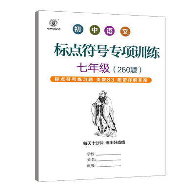初中标点符号专项初中七八九年级