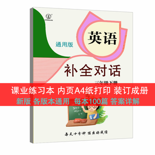 小学英语补全对话专项训练短文填空练习册小学英语选择题练习题小学英语句子练习英语句子专项练习题