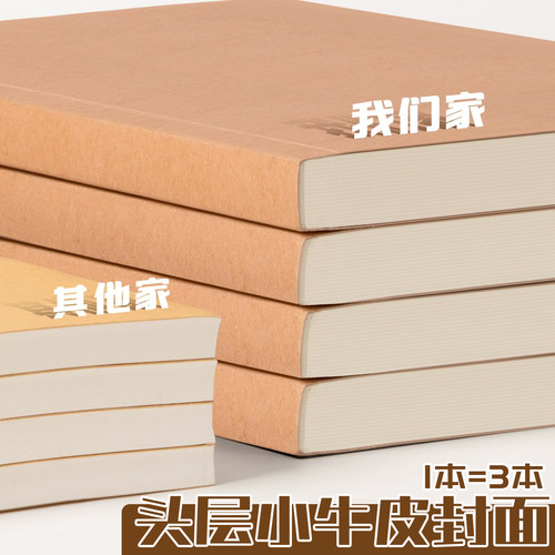 复古加厚新款A4牛皮笔记简约空白本大学生考研256页