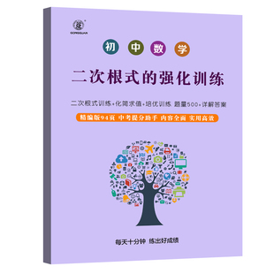 初中数学二次根式 化简求值培优创新题型详细答案与解析500题精讲版 强化训练加减乘除运算中考二次根式