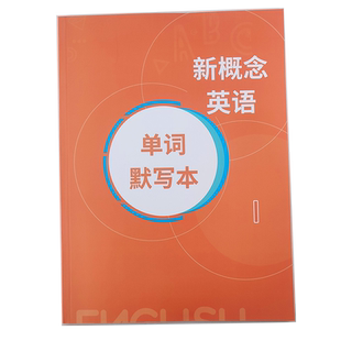 新概念英语单词默写本新概念英语字帖新概念单词默写本新概念新概念默写本单词默写本英语翻译本翻译练习本新