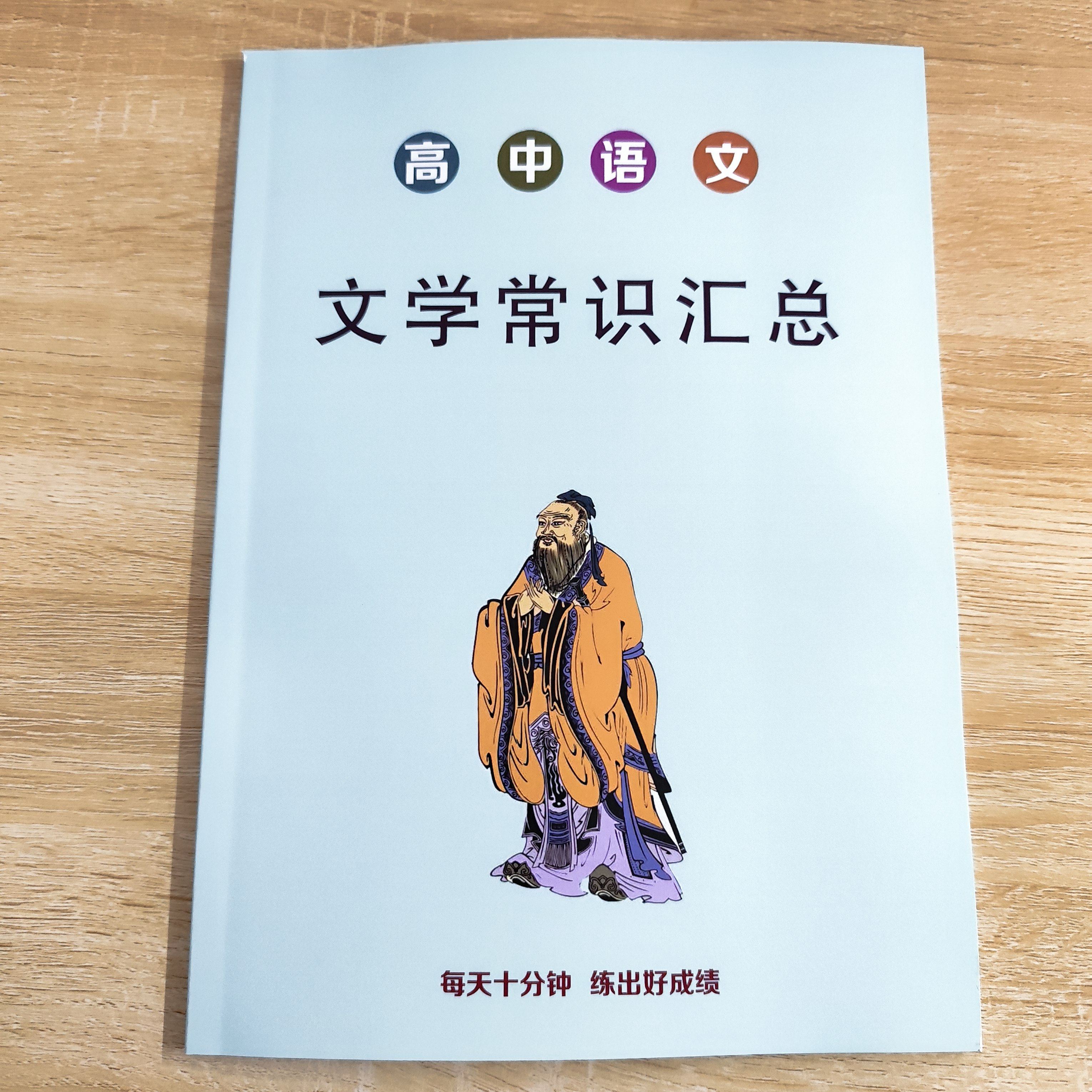 高中语文文学常识汇总课堂作业语文常识课业本高中生知识学习知识点汇总学习资料