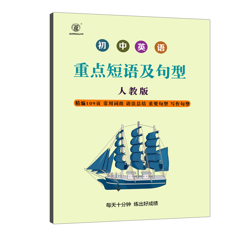 人教版初中英语重点短语常用词组语法句型复习大全中考提分资料