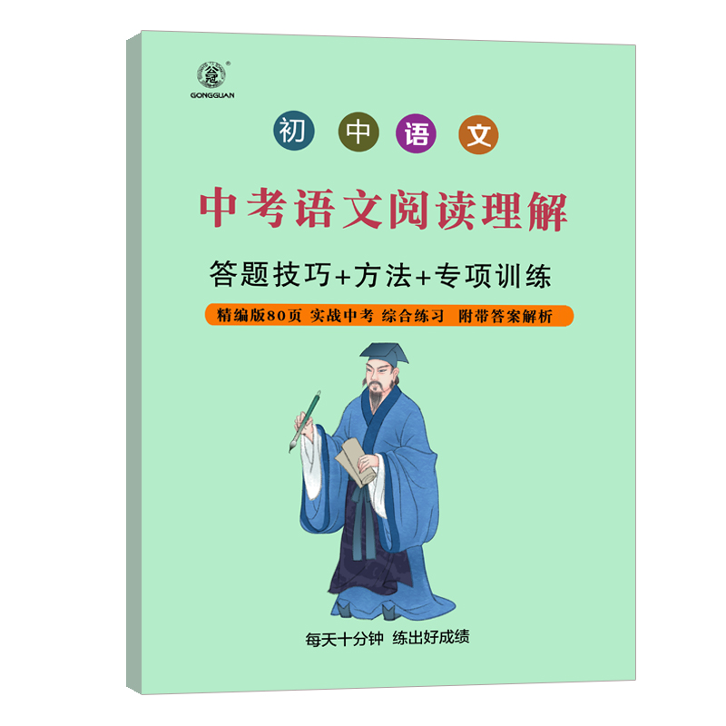 初中语文中考语文阅读理解答题技巧方法专项训练练习册文学常识专项训练练习本中考课文内容常识练习初中课外知识点汇总文学常识