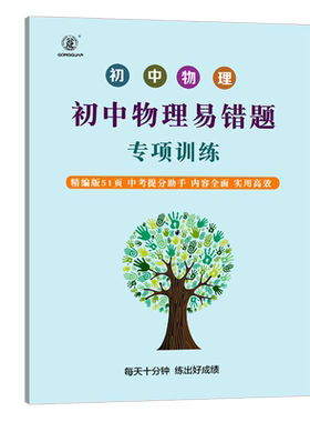 初中物理秒解公式受力分析训练