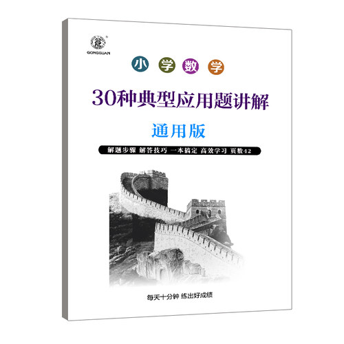 小学数学30种典型应用题