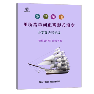 用所给单词的正确形式填空