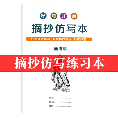 公冠好句好段摘抄仿写本