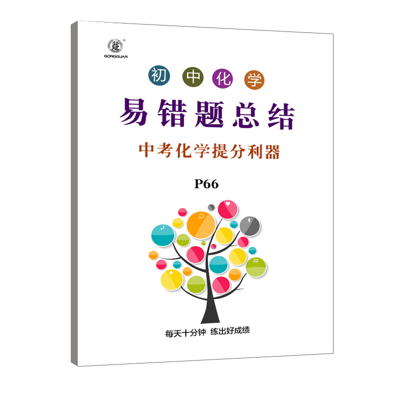 初中化学易错题专项训练习题精选汇总初升高复习资料本课业本高性价比高么？