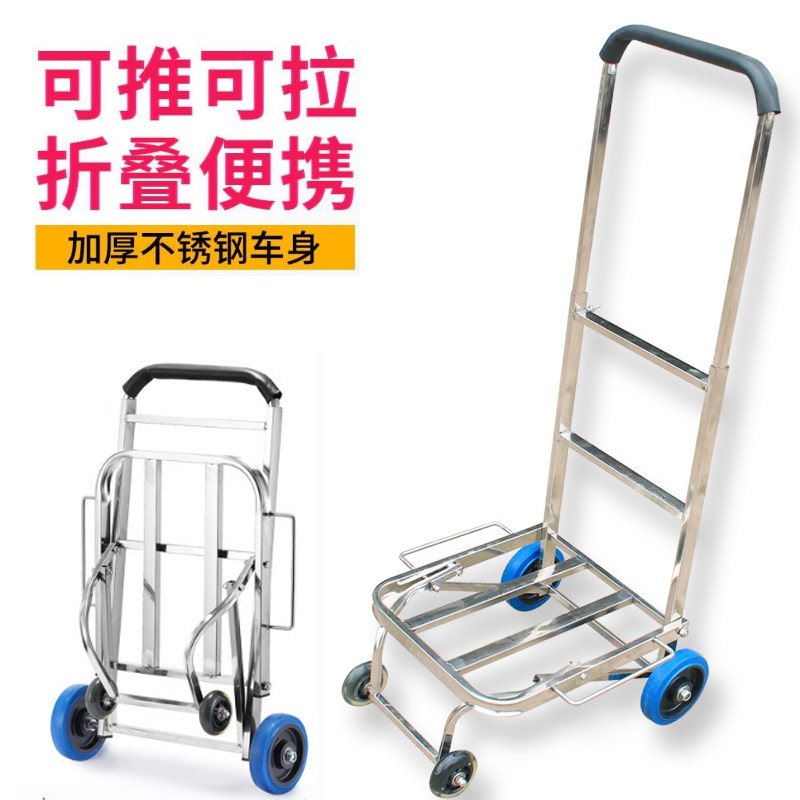 不锈钢行李车便携可折叠手拉车拉杆车买菜小拖车手推车拉货搬快递