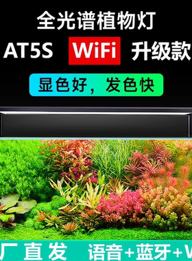 尼特利水草灯AT5S四代专业全光谱伸缩灯鱼缸生长灯植物补光照明