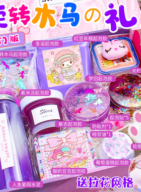 m家起泡胶儿童无毒假水少女套装盒网红儿童生日礼盒气泡胶水晶泥