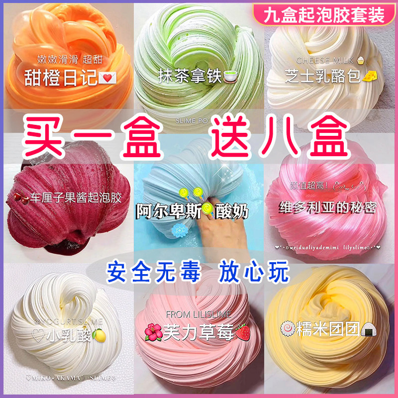 起泡胶史莱姆儿童安全无毒水晶泥图片
