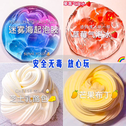 史莱姆起泡胶安全无毒网红水晶泥