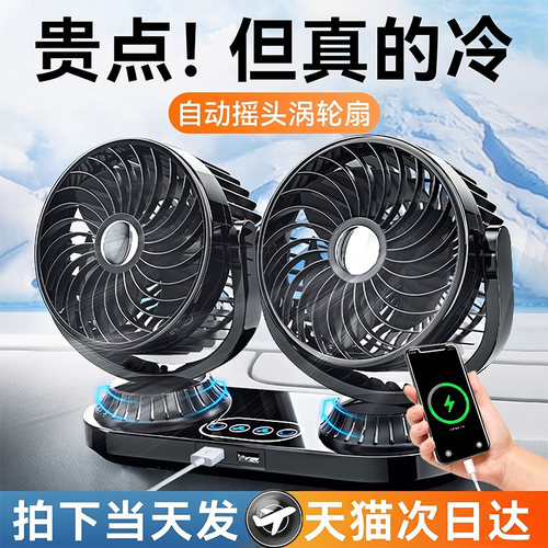 【自动摇头】车载风扇双头强力