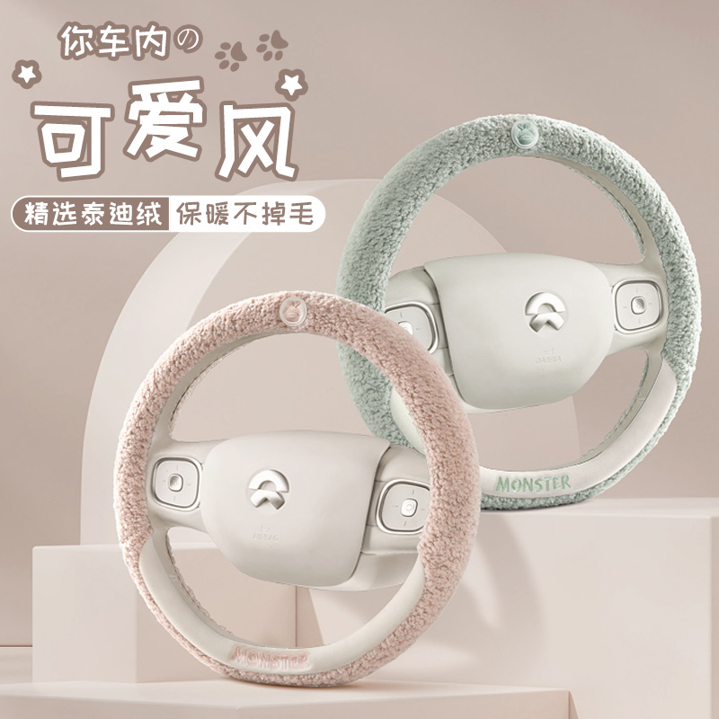 冬季泰迪绒方向盘套可爱保暖防滑