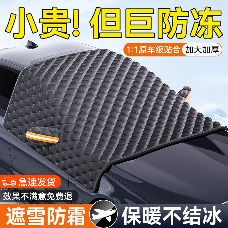 汽车车衣车罩防寒防霜雪