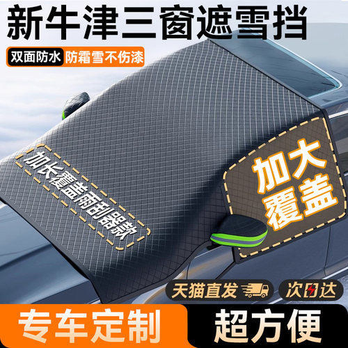 牛津布汽车遮雪挡双面防水防冻