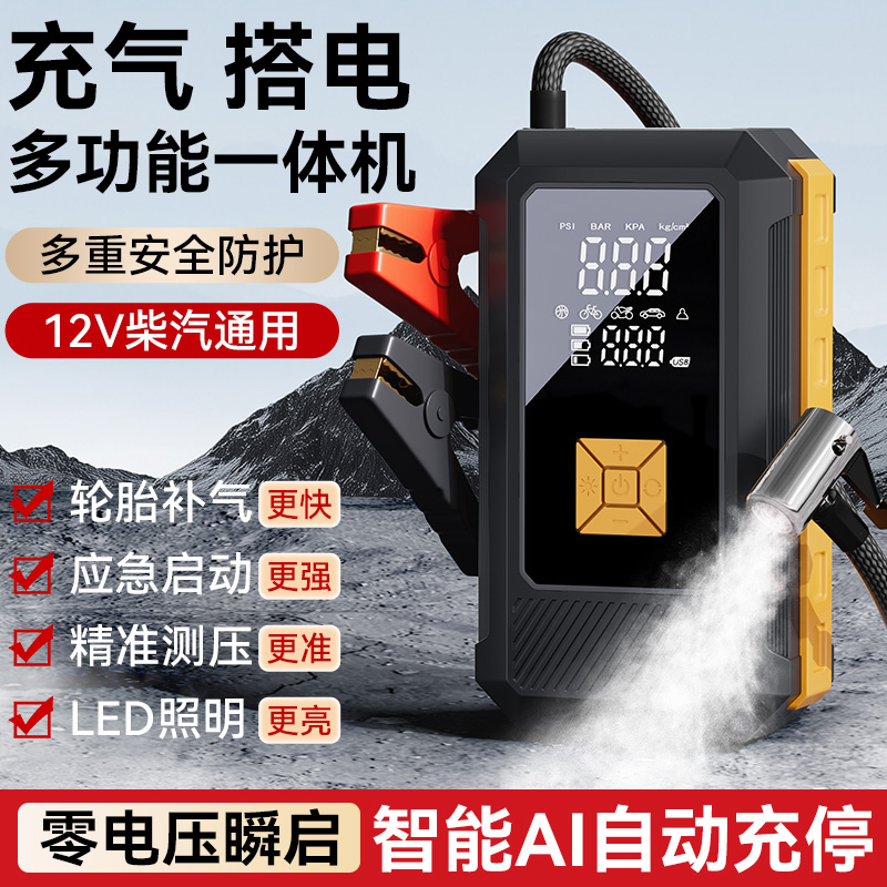车载充气泵无线电动打气泵汽车应急启动电源All车用电瓶搭电宝