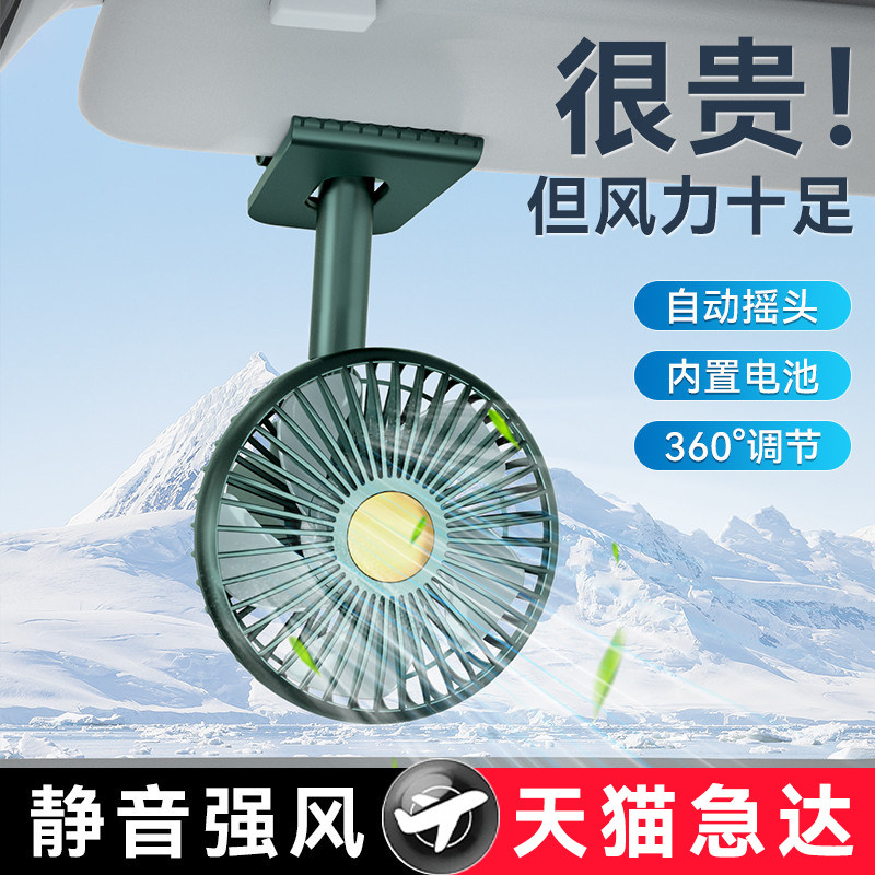 【自动摇头】车载电风扇涡轮静音