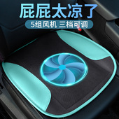 汽车坐垫夏季 通用座椅垫子制冷吹风冰丝凉席 单片凉垫通风透气四季