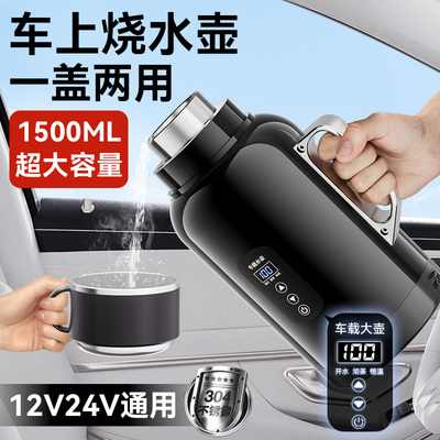 12v24v通用车载烧水壶一盖两用