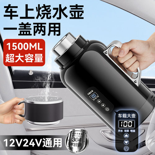 12v24v通用车载烧水壶一盖两用