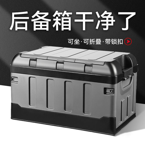 【热销TOP】汽车收纳箱大容量
