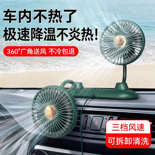 车载风扇12v24v通用静音大风力