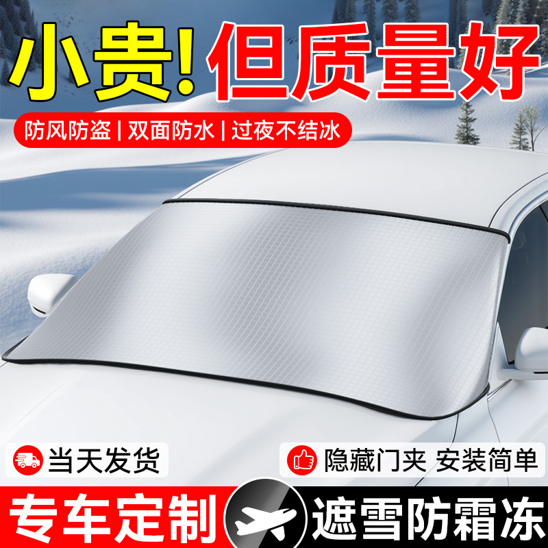 汽车遮阳挡前挡风玻璃防雪罩